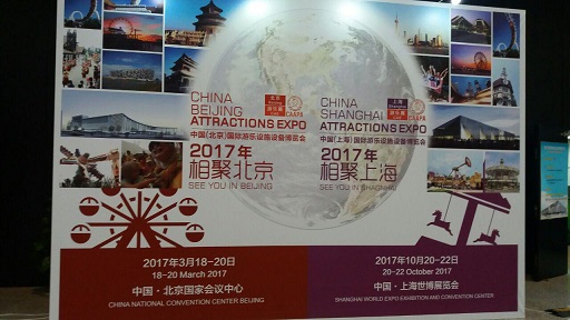نمایشگاه جاذبه های تفریحی شانگهای2016  CAE