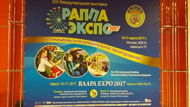 هجدهمین نمایشگاه شهر بازی  RAAPA مسکو روسیه