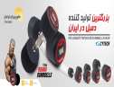 طلوع ورزش ایرانیان