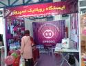 ایستگاه روباتیک اسپروز