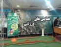 همایش های ورزشی