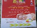 نمایشگاه مادرنوزاد کودک mbc2015