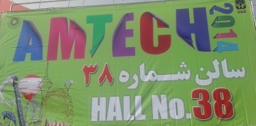 نمایشگاه بامیکا بهمن 92