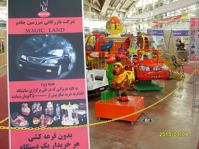 بازرگانی سرزمین جادو
