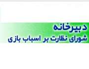 آغاز ثبت‌نام بخش عمومی نمایشگاه چهارمین جشنواره ملی اسباب ‏بازی
