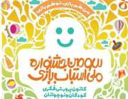سومین جشنواره ملی اسباب‌بازی 24 مرداد آغاز به کار می‌کند
