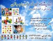 برگزاری نمایشگاه کودک و اسباب بازی در مصلی تهران خرداد 96