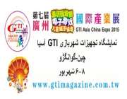 برگزاری نمایشگاه تجهیزات شهربازی GTI در چین