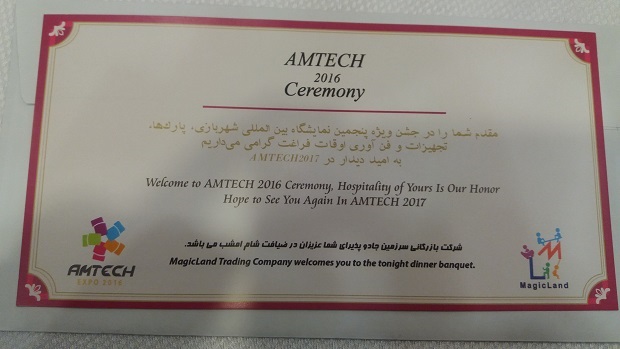 مهمانی نمایشگاه امتک ۹۴