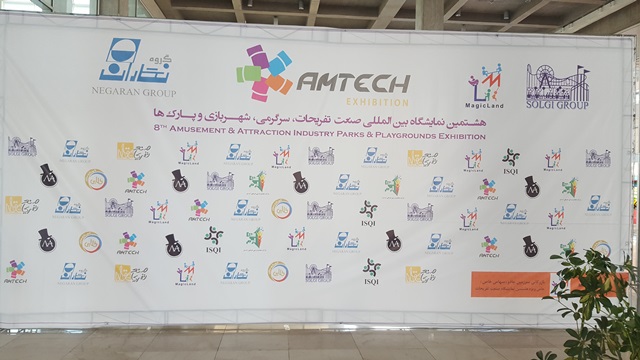 نمایشگاه تجهیزات شهربازی امتک97