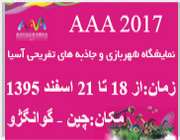 برگزاری نمایشگاه جاذبه های تفریحی وسرگرمی  در گوانگژو