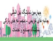دعوت نامه بازدید از غرفه بازی سایت در نمایشگاه شهر بازیAtrax