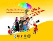 برگزاری نمایشگاه باز باران 94