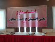 : گزارش برگزاری اولین سمینار با محوریت استاندارد و شهر بازیها در بابلسر