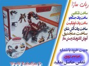 آموزش رباتیک دانش آموزی و مهدکودک