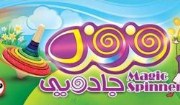 عرضه کلی فرفره های چوبی جادوئی