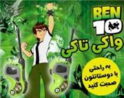 تاکی واکی Ben10