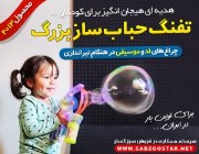  خرید اسباب بازی تفنگ حباب ساز بزرگ 