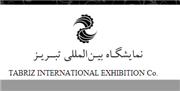 برگزاری نهمین نمایشگاه بین المللی خدمات و مبلمان شهری ایران -تبریز