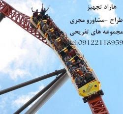 فروش دستگاههای شهربازی سالنی و روباز