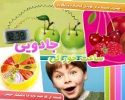 ساعت سیب زمینی دیجیتالی