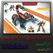 ربات ساز 