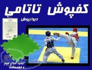 کف پوش تاتامی
