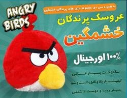 عروسک انگری بردز