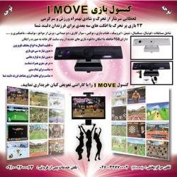 کنسول بازی I MOVE