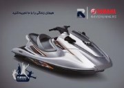 فروش جت اسکی