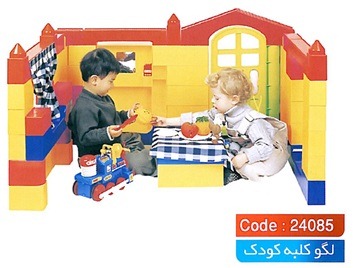 لگو کلبه کودک
