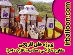انواع لوازم بازی پلی اتیلن و کفپوش