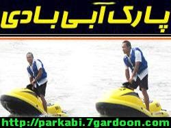 جت اسکی بادی شارژی