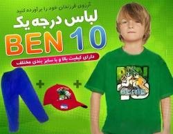 ست لباس بن تن