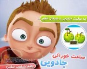 ساعت سیب زمینی دیجیتالی اورجینال