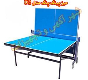  میز پینگ پنگ 4 چرخ ملامینه مدل D2