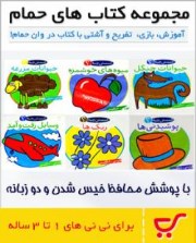 کتاب های حمام گلدونه