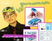 فروش ماشین بازی با سوخت آب نمک