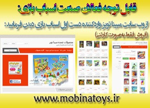 واردات و پحش اسباب بازی خارجی مبینا تویز