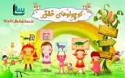 فروش ویژه اسباب بازی کوچولوهای خلاق