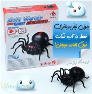 رتیل آب نمک بدون نیاز به برق و باتری