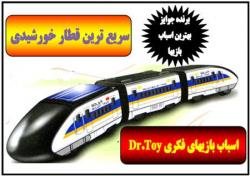 قطار خورشیدی   اسباب بازی  فکری