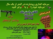 تجهیز اماکن تفریحی ورزشی