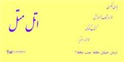 فروشگاه اتل متل