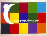 برنامه‌های کتاب کودک و نوجوان ایران در نمایشگاه فرانکفورت