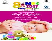 گزارش تصویری از هشتمین نمایشگاه بین المللی مادر ,نوزاد و کودک در تهران