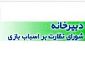 آغاز ثبت‌نام بخش عمومی نمایشگاه چهارمین جشنواره ملی اسباب ‏بازی