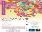 برگزاری کارگاه  آموزشی بازی ,خلاقیت ,زندگی